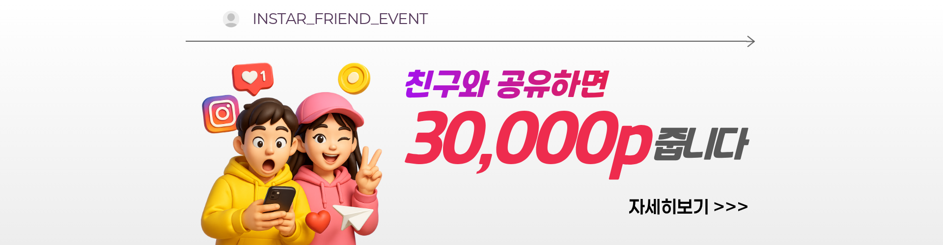 인스타그램이벤트