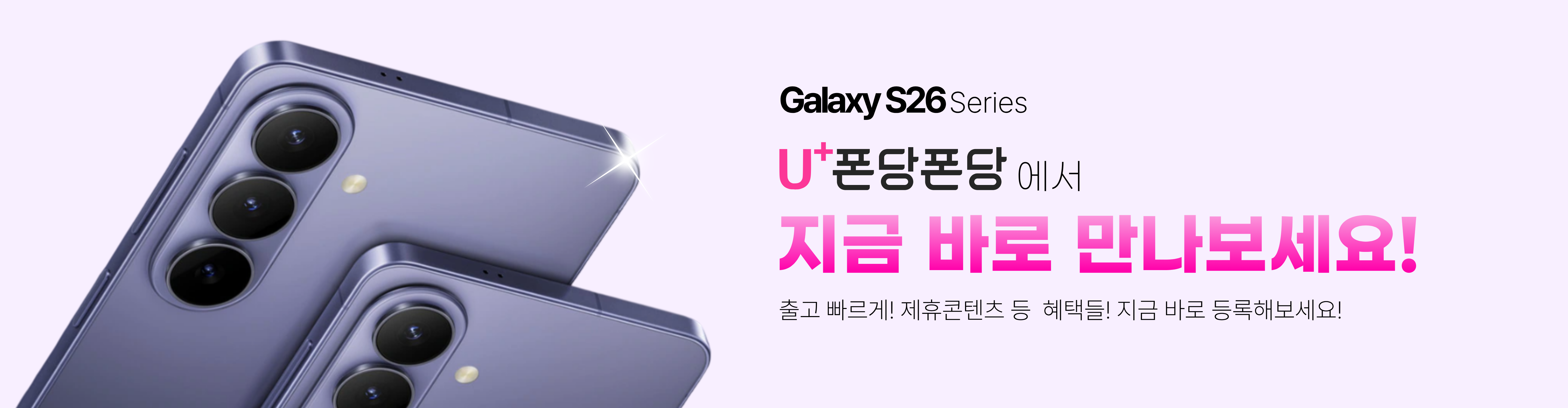 갤럭시S26 