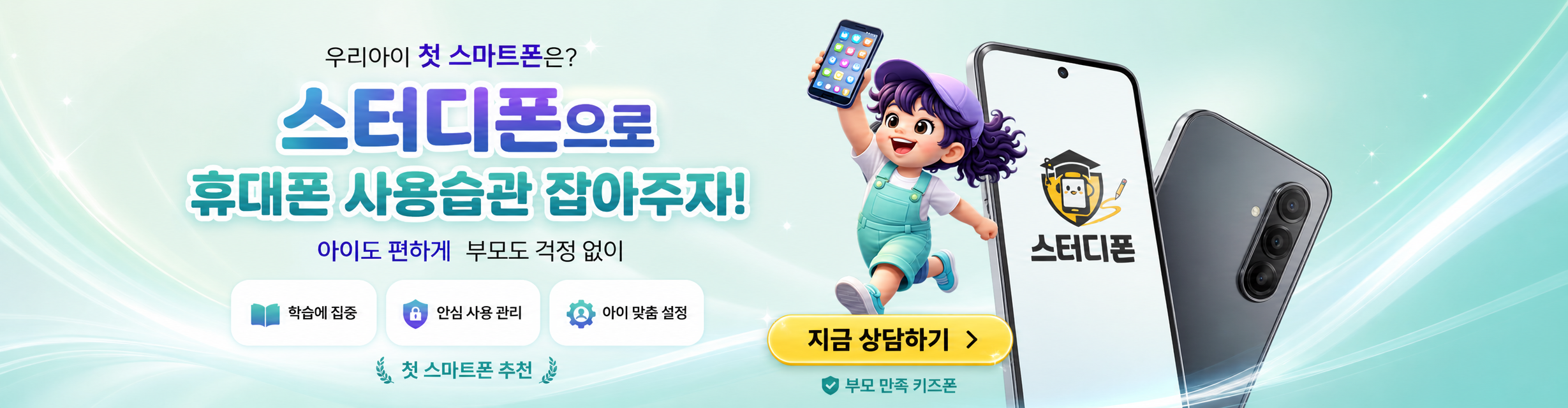 스터디폰