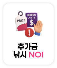 추가금 NO